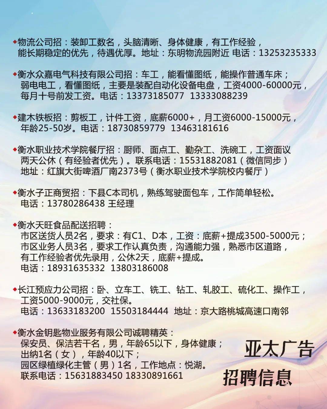 任丘人招聘最新信息广场,任丘人才招聘资讯平台