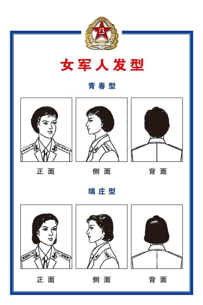 最新女兵标准发型,最新女兵发式规范