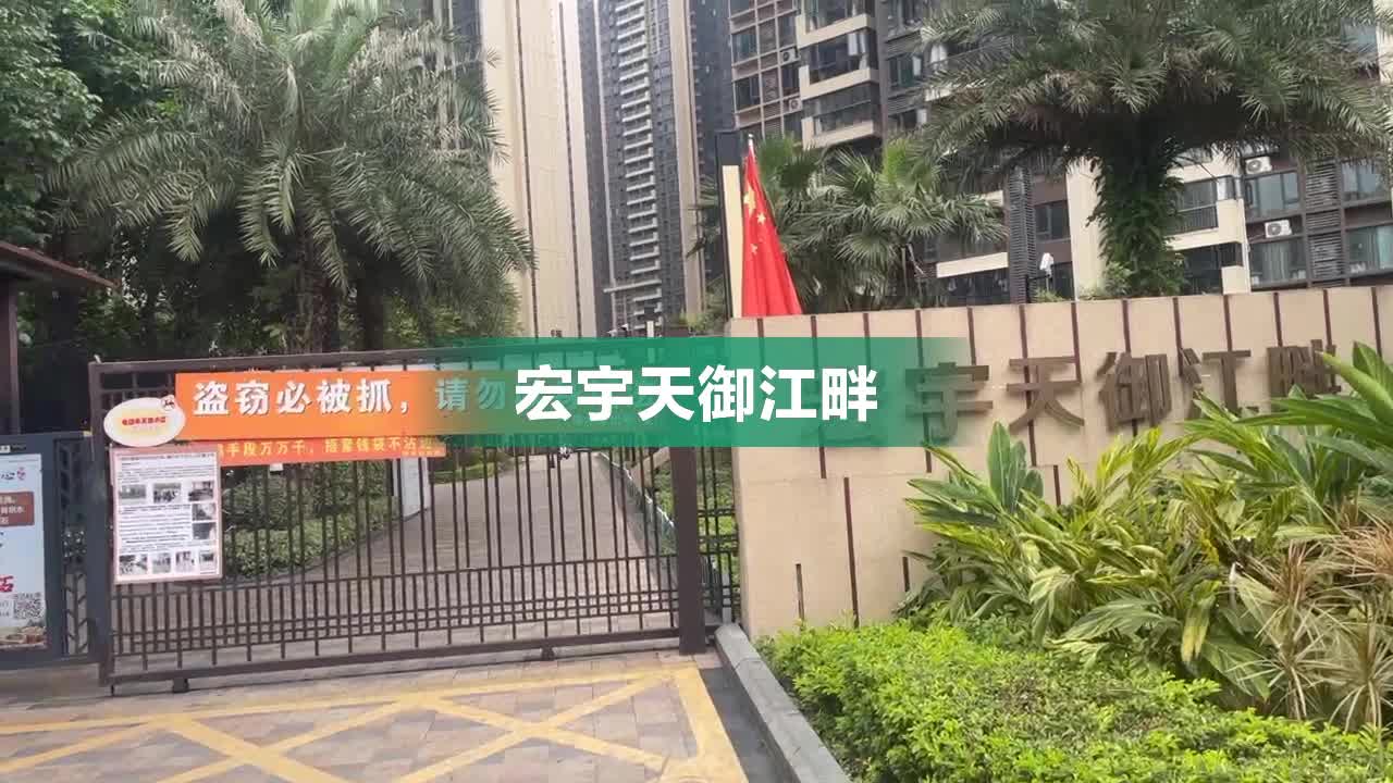 宏宇天御江畔最新消息,宏宇天御江畔动态速递