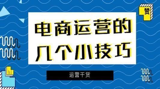 淘宝运营最新,淘宝运营前沿资讯