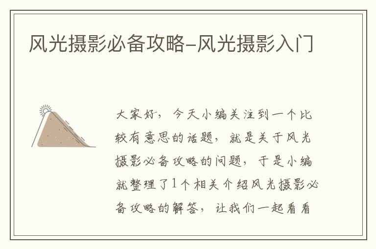 拍摄指南最新,摄影攻略全新版