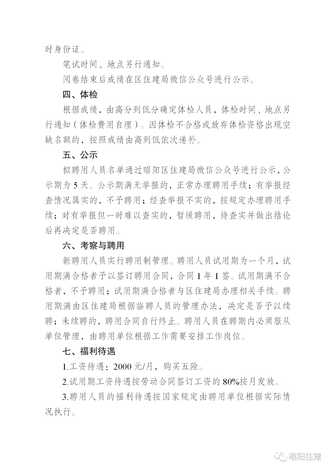 昭阳区招聘网最新招聘，昭阳区最新职位速递