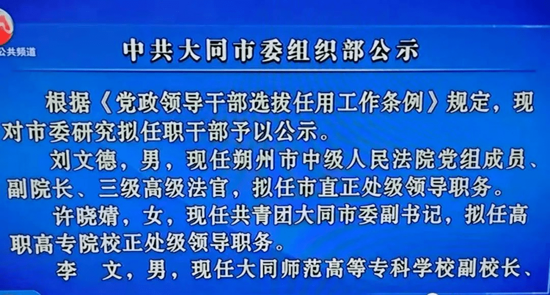 大同李广林新任职务揭晓