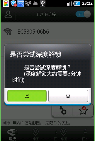 “一键破解WiFi新版本，万能解锁神器”