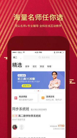 立即下载高途课堂APP，畅享最新版本课程体验！