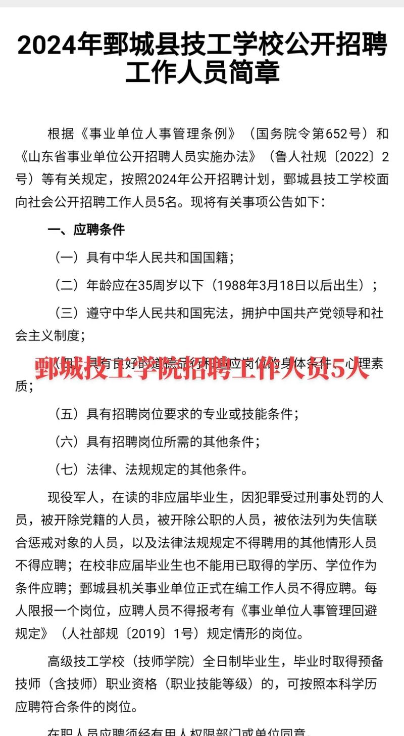 菏泽郓城地区最新职位招聘信息汇总