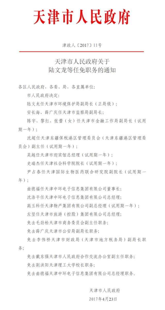 揭秘元阳最新干部人事变动，权威发布任免信息一览表