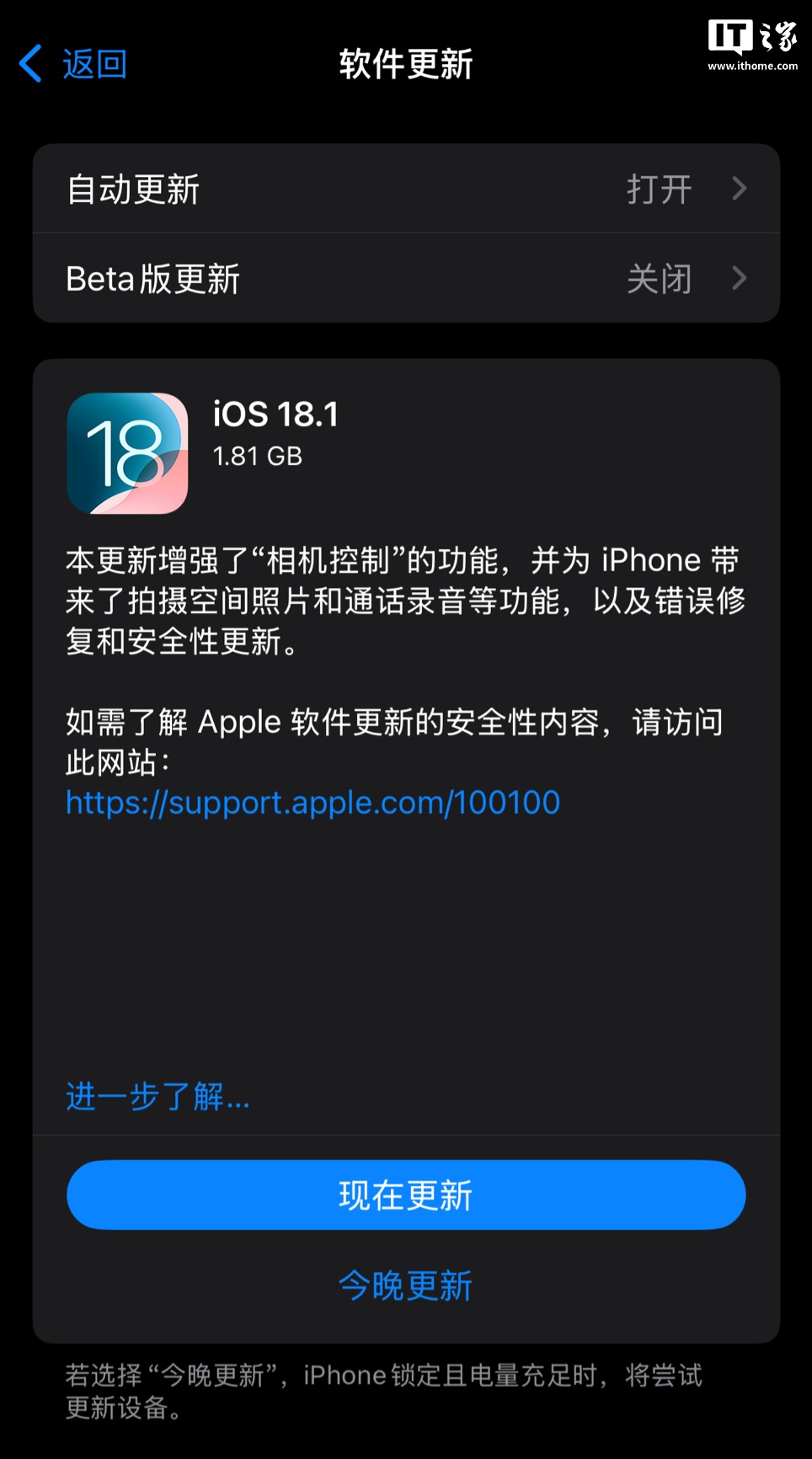 苹果 iOS / iPadOS 18.1 正式版更新下载发布，空间照片和通话录音上线